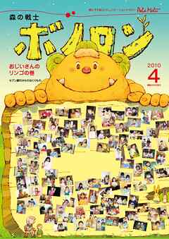 森の戦士ボノロン ポラメル復刻版