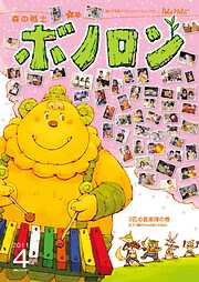 森の戦士ボノロン ポラメル復刻版