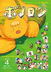 森の戦士ボノロン ポラメル復刻版