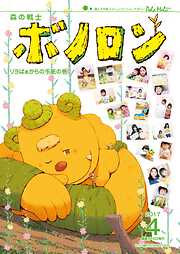 森の戦士ボノロン ポラメル復刻版