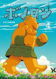 森の戦士ボノロン ポラメル復刻版