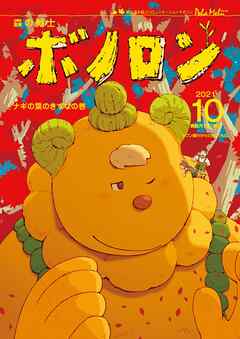 森の戦士ボノロン ポラメル復刻版