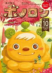 森の戦士ボノロン ポラメル復刻版