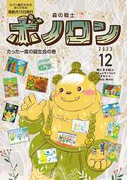 森の戦士ボノロン ポラメル復刻版