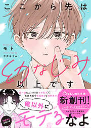 BL小説 激安セール - 電子書籍・無料漫画ならブックライブ
