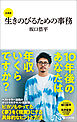 生きのびるための事務　全講義（マガジンハウス新書）