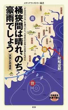 桶狭間は晴れ、のち豪雨でしょう