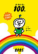 新潮文庫の100冊 2025