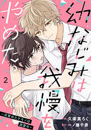 座裏屋蘭丸先生 リカー&シガレット リカー＆シガレット - 座裏屋蘭丸 - BL(ボーイズラブ)マンガ