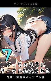 ぼっちの先輩にサークル勧誘された