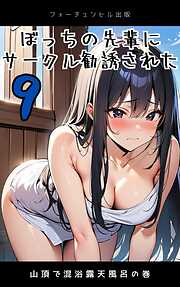 ぼっちの先輩にサークル勧誘された