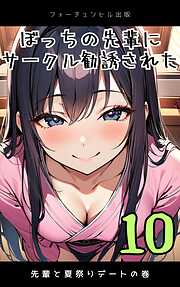 ぼっちの先輩にサークル勧誘された