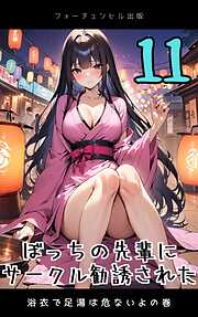 ぼっちの先輩にサークル勧誘された