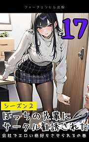 ぼっちの先輩にサークル勧誘された