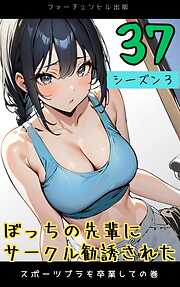 ぼっちの先輩にサークル勧誘された