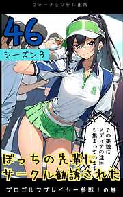 ぼっちの先輩にサークル勧誘された