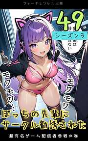 ぼっちの先輩にサークル勧誘された