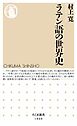 ラテン語の世界史