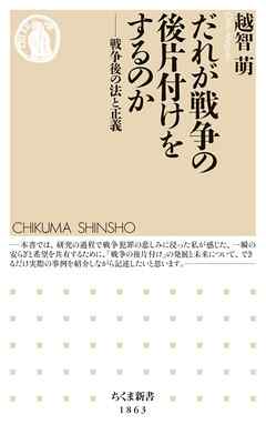 だれが戦争の後片付けをするのか　――戦争後の法と正義