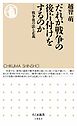だれが戦争の後片付けをするのか　――戦争後の法と正義