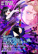 嫌われ者の悪役貴族に転生した俺、破滅フラグをへし折りながら最強になってみることにしました。 （2）