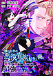 嫌われ者の悪役貴族に転生した俺、破滅フラグをへし折りながら最強になってみることにしました。 （2）