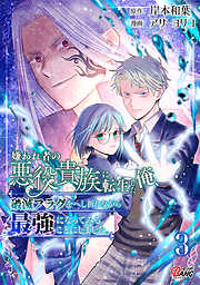 嫌われ者の悪役貴族に転生した俺、破滅フラグをへし折りながら最強になってみることにしました。