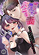 抱いて！？抱かれるバニー妻～夫の愛がほしいから今夜は私があなたを抱くね～【全年齢版】【分冊版】 1