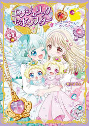 菊田みちよの作品一覧 - 電子書籍・無料漫画ならブックライブ