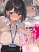 新入社員は性処理専用～おじさんの言いなりになった低身長巨乳ちゃん～