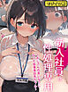 新入社員は性処理専用～おじさんの言いなりになった低身長巨乳ちゃん～ モザイク版