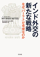 インド外交の新たな戦略：なぜ「バーラト」が重要なのか