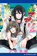 ネフィリム（３）　少年宮殿