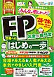2025-2026年版 みんなが欲しかった！ FP合格へのはじめの一歩