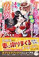 「君を愛するのは無理！」と言われたので離婚に向けて動きま……あれ、いつの間にか溺愛はじまってます？【特典SS付き】