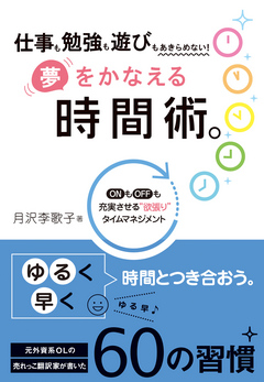 夢をかなえる時間術 漫画 無料試し読みなら 電子書籍ストア ブックライブ