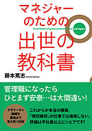 社畜のススメ 藤本篤志 漫画 無料試し読みなら 電子書籍ストア ブックライブ