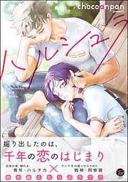 囀る鳥は羽ばたかない 1 - ヨネダコウ - 電子書籍・無料漫画ならブック