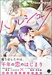 ハルシュラ【電子限定かきおろし漫画2P付】