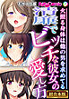 清廉でビッチな彼女の愛し方 ～火照る身体は他の男を求めてる～【超合本シリーズ】 モザイク版