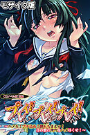 プレイ！プレイ！プレイ！ CGノベル版 モザイク版 前編 ～ハメろ！ブチ込め！挿れちまえッ！目の前の肉穴をハメ尽くせ！～