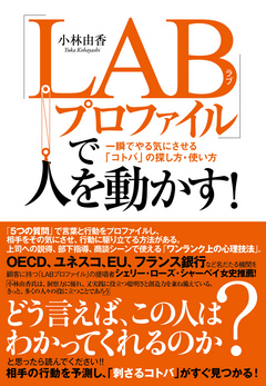 ｌａｂプロファイル で人を動かす 漫画 無料試し読みなら 電子書籍ストア ブックライブ