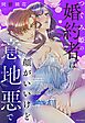 つぐみ姫の婚約者は顔がいいけど意地悪で