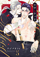 ラブbラット第5話