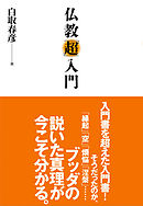 悟らなくたって いいじゃないか 普通の人のための仏教 瞑想入門 漫画 無料試し読みなら 電子書籍ストア ブックライブ