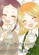 カフェモカ、トール、ホイップ多め。 2