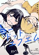 ユードットエフエム 1話 象とうわばみ