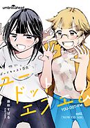 ユードットエフエム 2話 NOW ON AIR