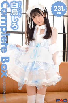 231枚収録　白烏しろ　Complete Box