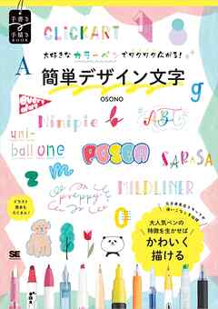 大好きなカラーペンでワクワク広がる！簡単デザイン文字